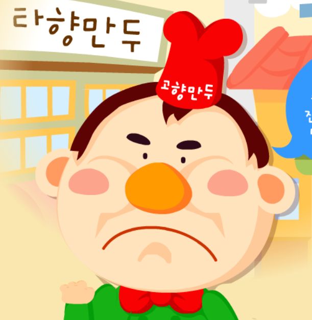 고향만두