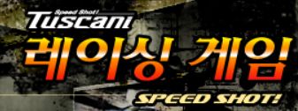 투스카니 레이싱